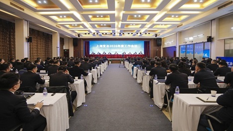 上海NO钱包官网召开2026年度工作会议暨二届十一次职工代表大会